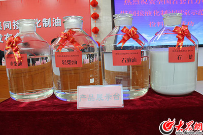 兗礦國內(nèi)首套百萬噸級(jí)煤間接制油項(xiàng)目成功投產(chǎn)_國資要聞_大眾網(wǎng)